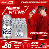 百威冰啤酒500ml*18听整箱装【99%好评】春日出游