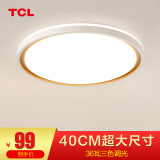 TCL 照明 LED吸顶灯卧室灯具客厅灯饰书房阳台过道餐厅灯现代简约 36W 柠梦-三色调光φ40适10-15平