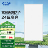 欧普（OPPLE） 集成吊顶led 铝扣板天花板格栅平板灯嵌入式厨房灯厨卫灯 高显高防护【铂昕IV】24瓦 防潮防锈抗油污