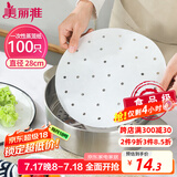 美丽雅蒸笼纸28CM*100张 一次性食品级蒸屉纸 包子馒头垫纸