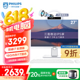 飞利浦（PHILIPS）27英寸台式一体机电脑( 酷睿I7-8706G 16G 1T SSD 内置摄像头 旋转升降底座 )B9白 国家补贴20%