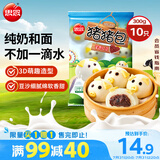 思念小猪蜜香红豆包300g10只 猪猪包子馒头儿童早餐半成品食品早点