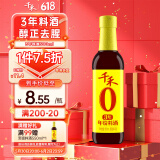 千禾3年料酒 12度 500mL 【0添加】去腥解膻炖肉家用调味品