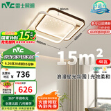 雷士（NVC）星空氛围客厅灯灯具套餐简约LED吸顶灯北欧房间灯-星雨方灯包安装