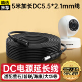 trendsetter适用海康萤石大华普联小米摄像头电源延长线5米CW500/CW300/CW400/CW700S户外室外监控DC电源线12V