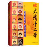 大清十二帝
