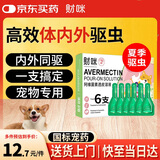 财咪 宠物驱虫药体内外同驱一体猫咪狗跳蚤蜱虫犬幼阿维菌素0.5ML*6支