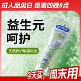 杜蕾斯益生元人体润滑剂100ml 润滑液水溶性 成人情趣用品 润滑油男女用