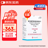 【原研进口】韦立得 富马酸丙酚替诺福韦片 25mg*30片/盒*6盒