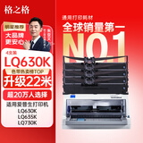 格之格LQ630K/LQ730K色带架四支装22米 适用爱普生EPSON LQ630K LQ635K LQ730K LQ735K II LQ80KF打印机