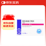 【5盒装】齐鲁 美达信 阿托伐他汀钙片20mg*14片