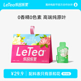 乐品乐茶LeTea冷泡茶 缤纷花茶袋泡茶包茉莉花茶绿茶0糖0脂0卡饮料10包