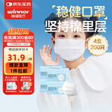稳健医用外科口罩一次性医用口罩成人儿童透气防过敏防飞沫防尘棉里层 4盒儿童款白色 50只/盒