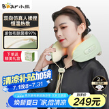小熊（Bear）颈椎按摩器智能肩颈按摩仪便携环颈U型枕热敷揉捏脖子斜方肌按摩枕护颈仪生日礼物送长辈送男女生