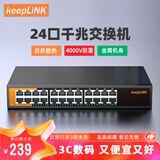 keepLINKKP-9000-24G-AC-1 全千兆24口交换机企业及网络分线器工程项目分流器