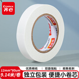 齐心（COMIX）高粘棉纸双面胶带 12mm*10y（9.1米/卷） 学生文具开学必备学习用品 白色小卷芯单卷凑单 EP037