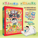 【新品来袭】爆笑米小圈（套装共3册）随书附赠米小圈惊喜动动本 6-12岁专为小学生打造的幽默漫画书