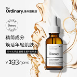 THE ORDINARY【新品】 20%抗坏血酸维生素F精华液30ml 提亮肤色生日礼物女生