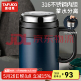 泰福高（TAFUCO）316不锈钢保温杯男士茶杯大容量保温杯茶水分离杯男商务公司礼品 T6171午夜蓝 500ml 【316不锈钢】