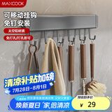 美厨（maxcook）厨房置物架挂架 排钩置物架壁挂式免打孔收纳架挂钩30cm MCPJ8428