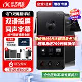 科大讯飞翻译机双屏 多语种离线实时同步翻译器2.0 商务会议投屏 智能同声翻译耳机 出国旅游随身拍照翻译 讯飞双屏翻译机【顺丰速发】