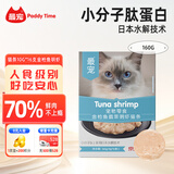 最宠（Paddy Time）猫零食猫条金枪鱼明虾160g 宠物成幼猫咪湿粮流质零食品补水增肥