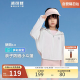 波司登国标防晒衣儿童女童亲子原纱防紫外线透气凉感百搭连帽外套