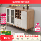 全友家居 餐边柜酒柜一体靠墙储物柜厨房碗筷收纳实木腿备餐柜