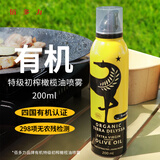 佰多力(TERRA DELYSSA)有机特级初榨橄榄油200ml喷雾橄榄油