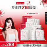 丸美蝴蝶眼膜2.0 多重胜肽紧致淡纹眼膜贴7对 滋养抗皱抗氧提亮 礼物 