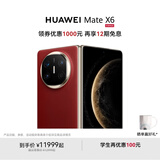 HUAWEI Mate X6 华为折叠旗舰手机 分布式玄武架构 鸿蒙大屏AI 红枫原色影像 折叠屏手机 寰宇红 16GB+1TB Mate X6 典藏版