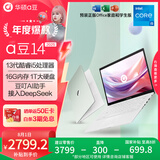 华硕a豆14 2025新品AI轻薄本 笔记本电脑(13代i5 16G 1T大硬盘 护眼屏 赠office)国家补贴20% 办公学生