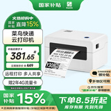 汉印（HPRT）N31X菜鸟云快递单打印机 热敏快递面单通用无线远程 标签条码不干胶专用小型打单机 