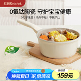 红厨陶瓷奶锅有钛宝宝辅食锅20cm婴儿小奶锅复底不粘锅燃气灶电磁炉
