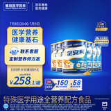 雅培全安素特医全营养配方粉 900g*6 麦香味 补充蛋白质 中老年营养粉