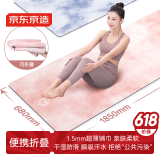 京东京造 麂皮绒折叠垫瑜伽垫 天然橡胶绒面便携防滑轻薄可折叠1.5mm粉