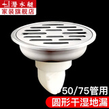 潜水艇（Submarine）圆形防臭地漏不锈钢卫生间浴室淋浴洗衣机下水道防反水老式地漏 10cm直径圆形干湿区地漏