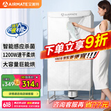 艾美特（AIRMATE）【UV杀菌】烘干机家用干衣机烘衣机暖风机470L衣柜式定时柔烘婴儿内衣消毒机小型风干机 HG12-M6