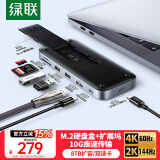 绿联Type-C硬盘盒扩展坞M.2 NVMe固态硬盘HDMI转接3.2分线器拓展坞适用Macbook/Macmini华为联想笔记本