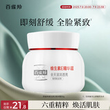 百雀羚维生素E精华霜50G维E全天滋润透亮保湿敏肌适用品质国货送女友
