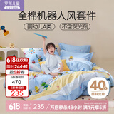 罗莱儿童（luolaikids）全棉三/四件套 A类100%纯棉印花套件床上用品被套床单枕套