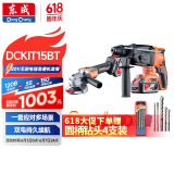 东成20V工业级无刷充电电锤DCKIT15BT冲击钻电钻三用锂电角磨机切割机