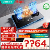 华帝（VATTI）国家补贴20%家用燃气灶液化气煤气灶嵌入式5.0kW大火力猛火双灶台灶具i10076B【液化气商品】