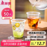 美丽雅一次性杯子航空杯 200ml*50只太空杯 食品级饮料果汁茶水杯