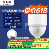 公牛（BULL）LED灯泡高亮球泡柱形灯厂房商超 大功率40W球泡白光6500KE27螺口