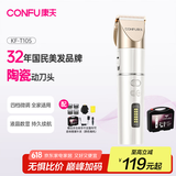 康夫（CONFU）电推子剃头自理发器电动理发推子专业发廊理发店工具全套成人电推剪刀儿童家用KF-T105