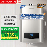 百得（BEST）【国家补贴15%】16升燃气热水器天然气智能精控恒温变频低水压启动DR09-16