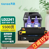 天色适用;联想M7150F硒鼓;LD2241碳粉;LD2241H;联想打印机一体机墨粉盒 易加粉硒鼓1个+碳粉2瓶
