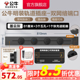 公牛（BULL）轨道插座明装超薄大师级墙壁插座壁挂式插线板接线板多功能免打孔8000W轻薄 黑色信息轨道【81cm+3个五孔+1个20W快充】