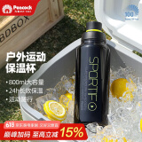 孔雀（Peacock）夏季冰饮水杯 大容量不锈钢运动杯便携保温杯保冷杯